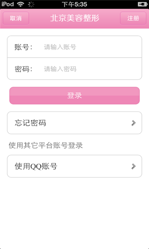 免費下載生活APP|北京美容整形行业市场 app開箱文|APP開箱王