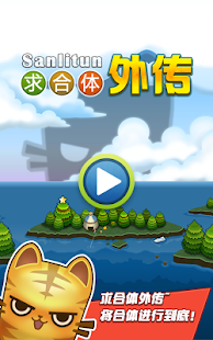 Free Download 求合体外传 APK