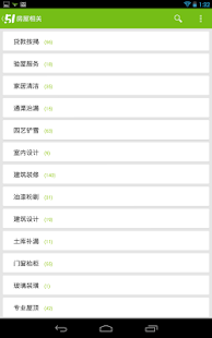 51 黄页 Screenshots 6