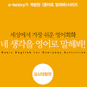 EF 영어로 말해봐[일상생활편] logo