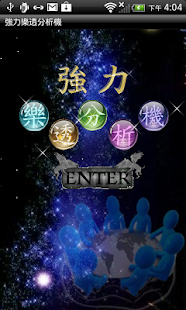 How to mod 強力樂透分析機 1.0 apk for pc