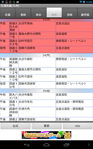 【免費交通運輸App】交通取締(九州)-APP點子