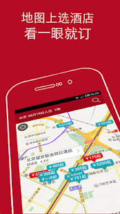 去哪儿酒店-旅行地图导航 Screenshots 1
