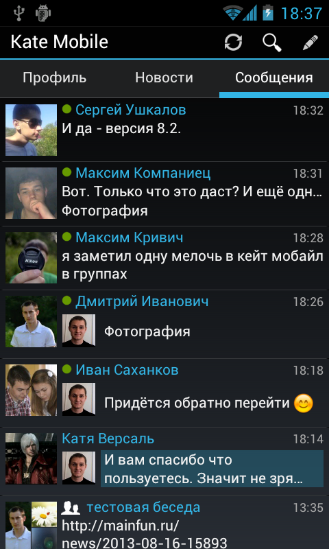 ВКонтакте Kate Mobile Pro - screenshot