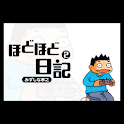 みずしな孝之のほどほど日記第2集 logo