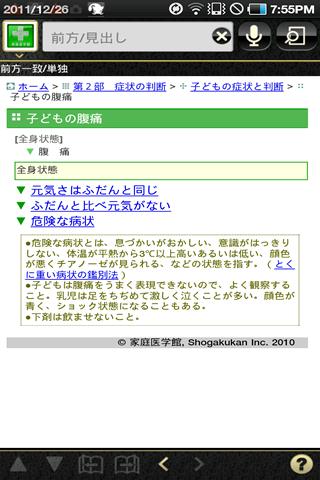 家庭医学館Lite　応急手当編（小学館） Screen 3