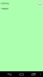 Kazakh Tatar Dictionary poster 7