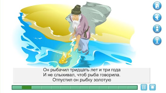 Интерактивная Золотая Рыбка Screenshots 9