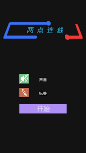 Download 两点连线 APK