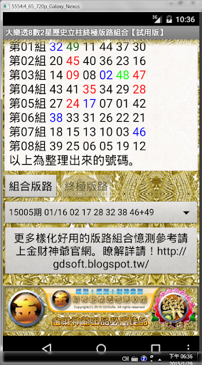 【免費博奕App】05大樂透8數2星歷史立柱終極版路組合【試用版】-APP點子