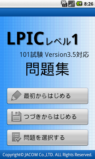 LPIC 101試験問題集