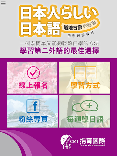 免費下載教育APP|揚育國際日語 app開箱文|APP開箱王