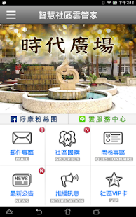 Lastest 時代廣場 APK for Android