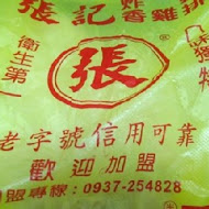 張記麻辣鍋