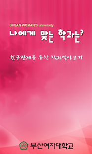 How to install 나에게 맞는 학과는.. patch 1.09 apk for pc