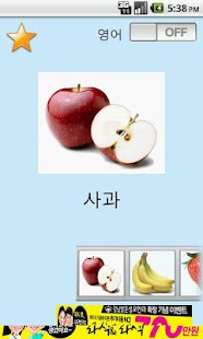 Free Download Baby English (Fruits) APK
