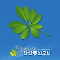 안산동산교회 logo