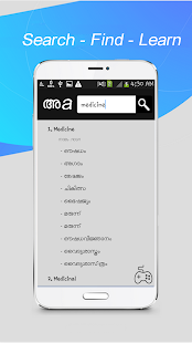 Free English Malayalam Dictionary 2 APK for Android