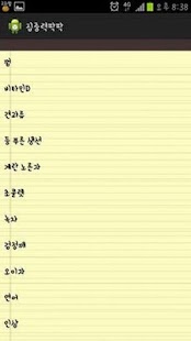 How to mod 집중력 팍팍 lastet apk for android
