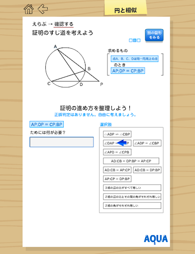 円と相似 さわってうごく数学「AQUAアクア」