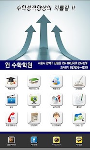 How to download 윈수학학원 patch 1.1 apk for pc