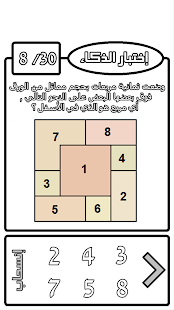 Download إختبار الذكاء العالمي APK