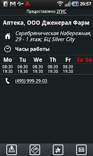 Gorspravka widget Screenshots 2