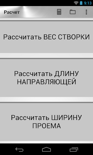 РОЛТЭК.Расчет