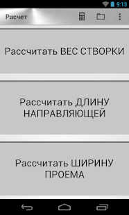 Free РОЛТЭК.Расчет APK for Android