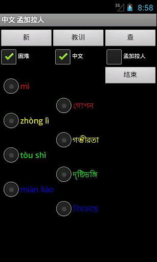 免費下載旅遊APP|Chinese Bengali Dictionary app開箱文|APP開箱王