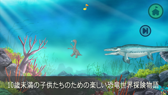 How to mod 恐竜の赤ちゃんココといっしょに旅立つ恐竜探検シリーズ2 patch 1.3 apk for pc
