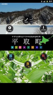 北海道 平取町（びらとり町）ナビ Screenshots 0