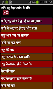 Lastest sani Rahu Ketu Prakop Se Mukti APK