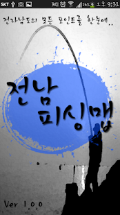 전남 피싱맵 V.1.0.0 Screenshots 0