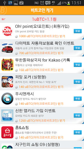 【免費商業App】비트코인 무료채굴-APP點子