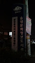 솔샘문화정보도서관