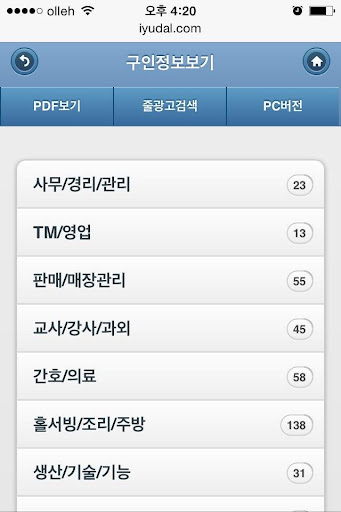 【免費旅遊App】목포유달정보신문 - 구인,구직,부동산,자동차,생활정보-APP點子