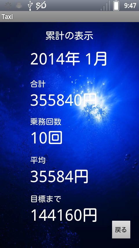タクシー売り上げ管理 Screen 3