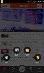 Lastest 市民记者 APK for Android