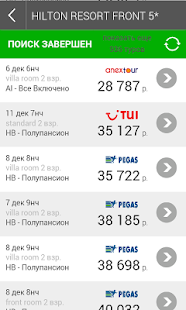 Поиск туров PRO Screenshots 1