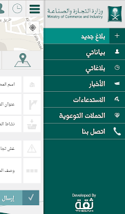 تقديم بلاغ مخالفة تجارية - screenshot thumbnail