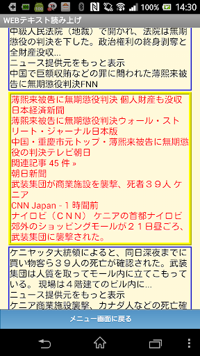 WEBテキスト読み上げ