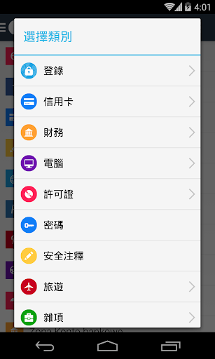 【免費生產應用App】Enpass Password Manager-APP點子