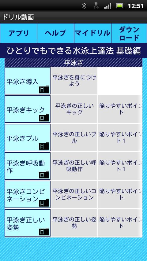 Swimming Self Lesson basic Br1 Screen 1