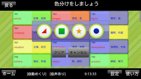 1分間高校受験英単語1200　完全版 Screenshots 1