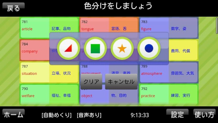 1分間高校受験英単語1200　完全版 Screen 2