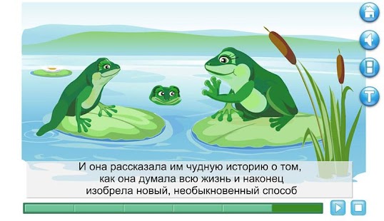 Лягушка путешественница Screenshots 16