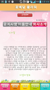 꽃배달 플라워 (전국꽃배달서비스) Screenshots 1