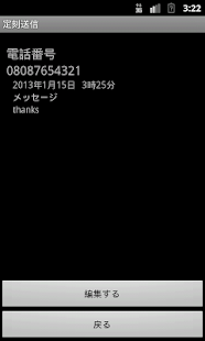 定刻送信 Screenshots 5