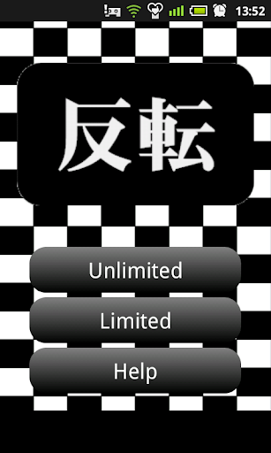 反転パズルゲーム 頭の運動や暇つぶしに！